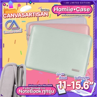 (พร้อมส่ง) กระเป๋าสำหรับไอแพด โน๊ตบุ๊ค หนัง PU กันน้ำ 11-15.6” soft case CanvasArtisan Mint กระเป๋า ใส่ notebook tablet