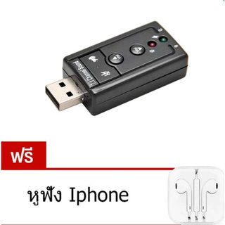 USB Sound Adapter External USB 2.0 Virtual 7.1 Channel (Black) แถมฟรี หูฟังคุยโทรศัพท์