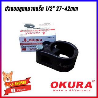 ตัวถอดลูกหมากแร็ค 1/2" 27-42mm model OK-1030