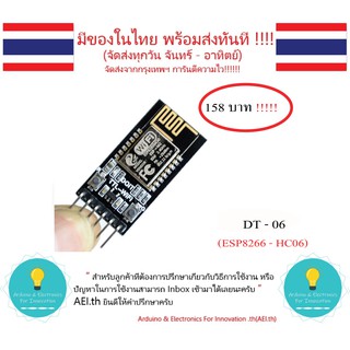 DT-06 ESP8266 TTL to WiFi ESP8266 + HC06  Module TTL to WiFi ESP-M2 มีเก็บเงินปลายทางพร้อมส่งทันที !!!!!!!!