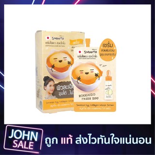 Smooto Egg Collagen White Serum 10g. *กล่อง