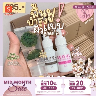 เซตกู้ผิว COMBO SET ลดสิว ผิวใส ( อโล+ไวท์+เจลซ่อมผิว) ผิวเเพ้ง่ายสามารถใช้ได้ พร้อมส่ง!