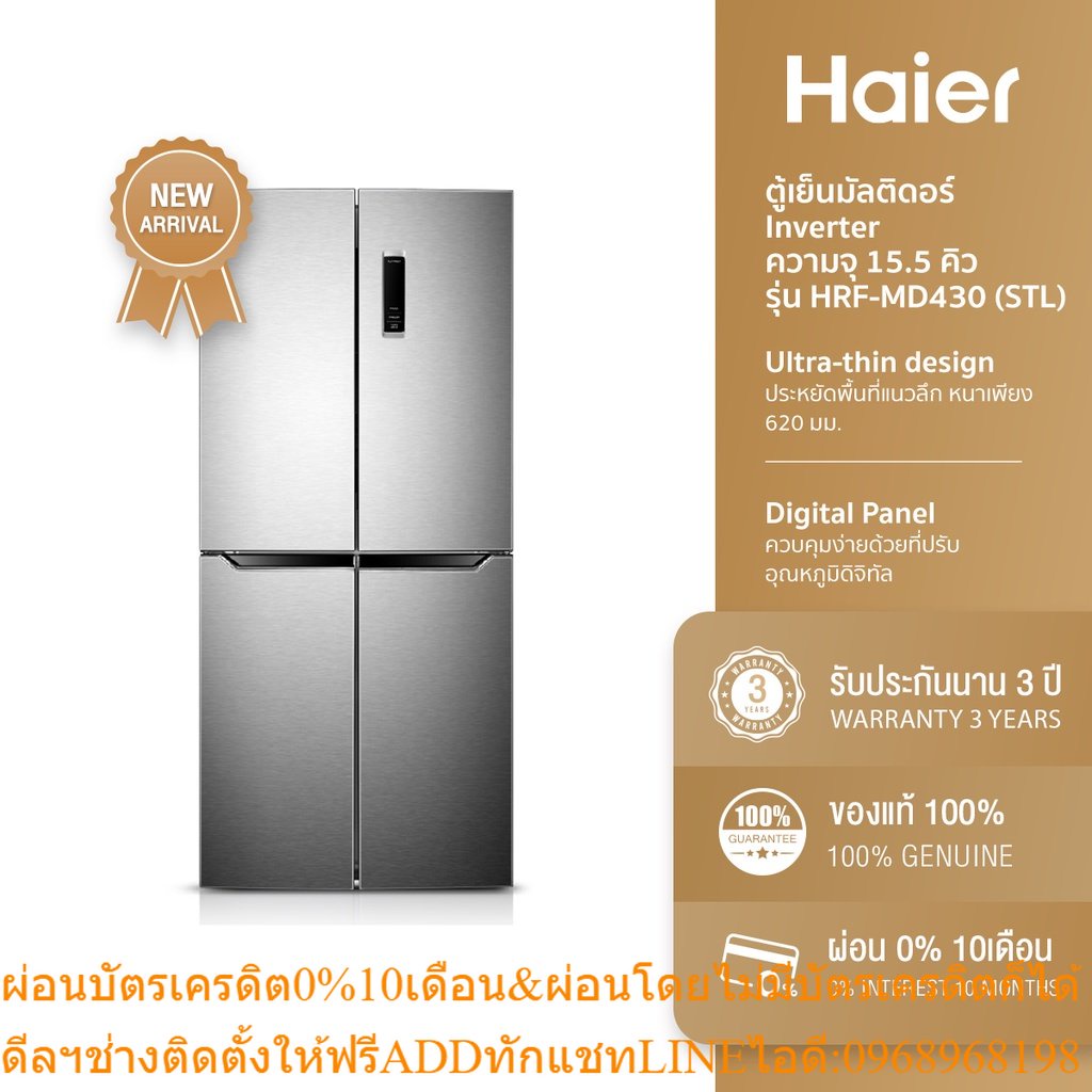 [ลด 1000.- HAIERPAY4] Haier ตู้เย็นมัลติดอร์ Inverter ความจุ 15.5 คิว รุ่น HRF-MD430 (STL)