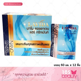 พร้อมส่ง***LAVIDA NANO ลาวีด้า นาโน คอลลาเจน แฮร์ ทรีทเม้นท์ (บรรจุ 60 มล. / ซอง)