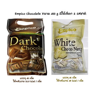 Empico Dark Chocolate  (Sugar free) / White Chocolate ( มีน้ำตาล ) 400g /ช็อคโกแลต , Expire 07/2024