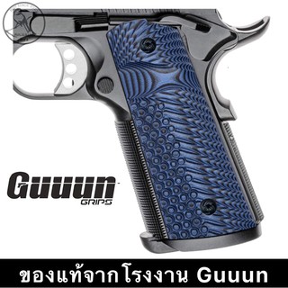 ประกับ ด้ามปืน 1911 และ น็อตประกับ Guuun G10 Grip for 1911 Magwell Grip Full Size มี 6 สีให้เลือก