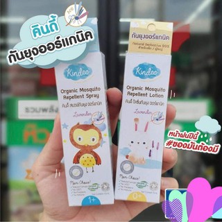 Kindee  คินดี้ lotion โลชั่น สเปรย์ กันยุง 15ml