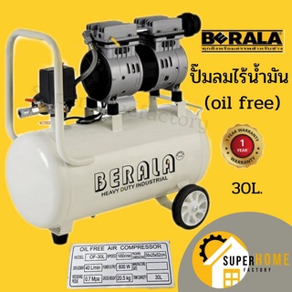 BERALA  ปั๊มลมออยฟรี ขนาด 30 ลิตร รุ่น OF-30L ปั้มลมออยฟรี ปั้มลมOil Free ปั้มลม ปั๊มลม ออยฟรี