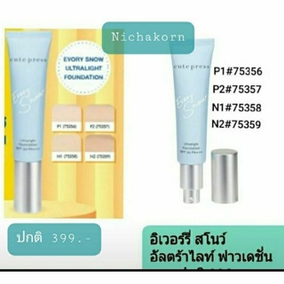 💞รองพื้นอีเวอร์รี่สโนว์💞พี2ปกติ399
