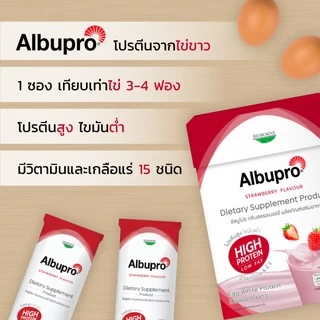 Albupro แบบใหม่🎈 อัลบูโปร โปรตีนจากไข่ขาว มีโปรตีนอัลบูมิน ที่ให้กรดอะมิโนจำเป็น เสริมสร้างระบบภูมิคุ้นกัน
