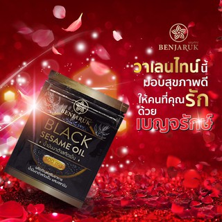 🔥 HOT 🔥(ชนิดซอง) |ผลิตล่าสุด น้ำมันงาดำสกัดเย็น Black Sesame oil 500 mg. ขนาดซอง(พกพา) 20 เม็ด ตราเบญจรักษ์ (Benjaruk)