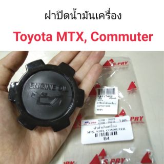 AWH ฝาปิดน้ำมันเครื่อง Toyota MTX, COMMUTER อะไหล่รถยนต์