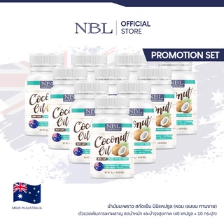 [โปร 10 กระปุก] NBL Coconut Oil Mini Caps น้ำมันมะพร้าวสกัดเย็น (40 แคปซูล x 10 กระปุก)