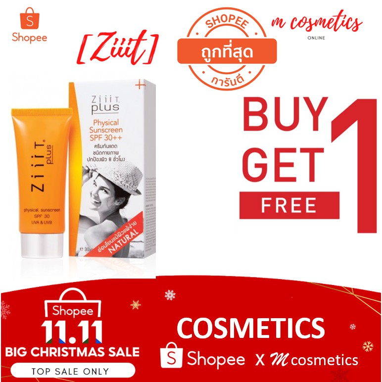 ถูก/แท้/ส่งฟรี ซื้อ1แถม1 Ziiit plus physical Sunscreen SPF30++(30g x 2)