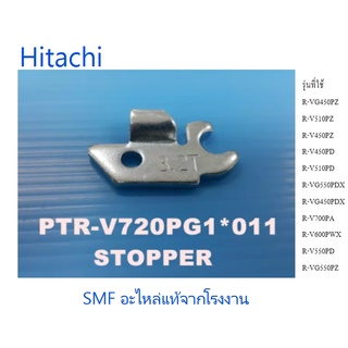 ตัวหยุดประตูเครื่องซักผ้าฮิตาชิ/Hitachi/PTR-V720PG1*011/อะไหล่แท้จากโรงงาน