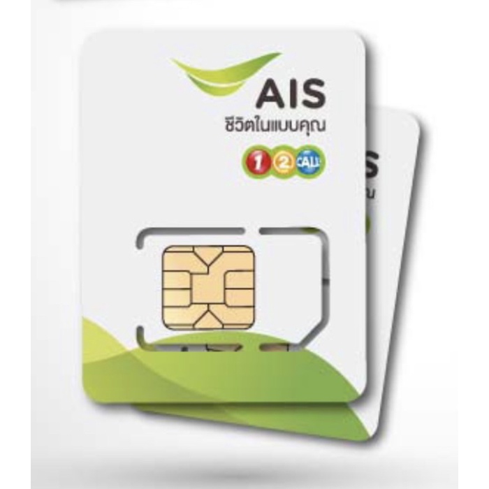 Sim เทพ AIS รายปี 4G 100GB/เดือน+โทรฟรี AIS