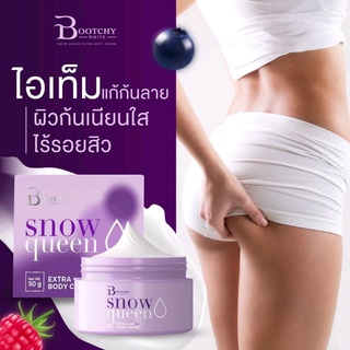 บูชชี่ไวท์Bootchy White บุชชี่ไวท์50กรัม🎁แพ็คเกจใหม่แท้100%