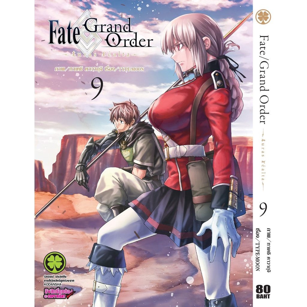 Fate Grand Order เล ม 9 ถ กท ส ด พร อมโปรโมช น ม ค 22 Biggo เช คราคาง ายๆ