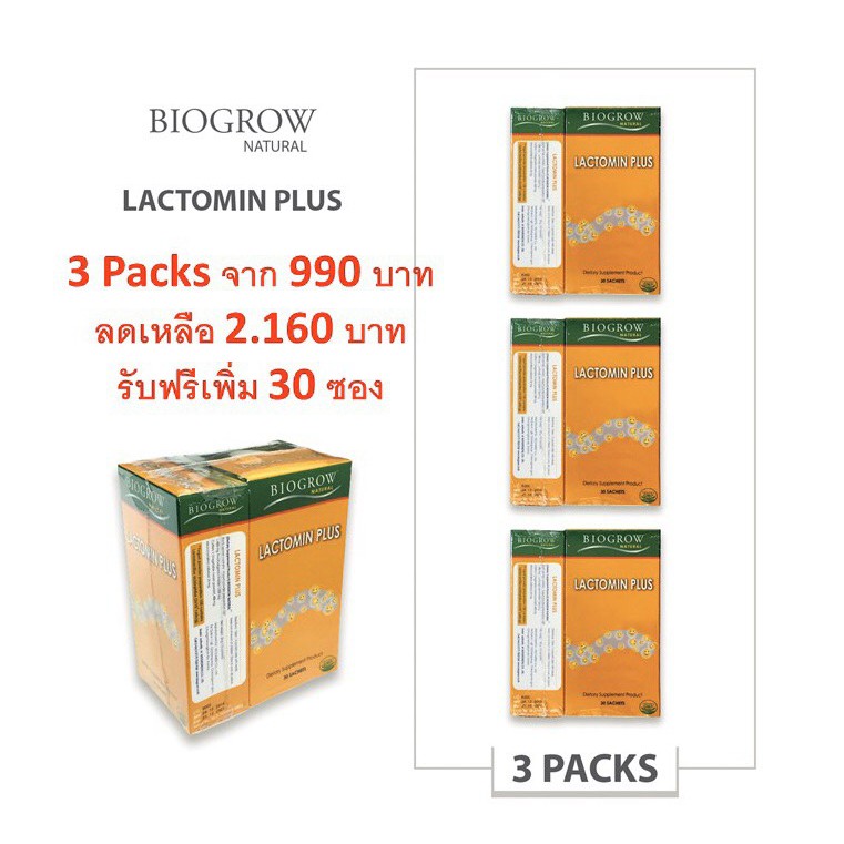 BIOGROW LACTOMIN PLUS 30 ซอง x 3 กล่อง