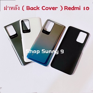 ฝาหลัง ( Back Cover ）Xiaomi Redmi 10