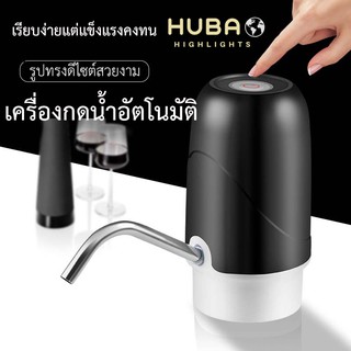 HUBAO (พร้อมส่ง) เครื่องกดน้ำอัตโนมัติ (มินิ) เครื่องสีดำ