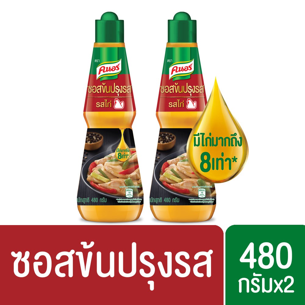 คนอร์ ซอสข้นปรุงรสไก่ 480 กรัม (2 ขวด) Knorr Seasoning Sauce UNILEVER