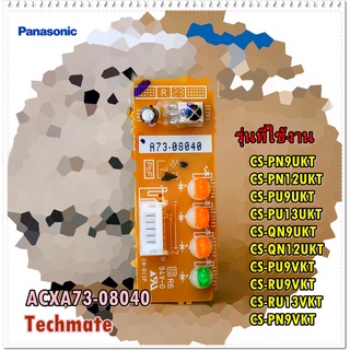 อะไหล่ของแท้/ACXA73-08040/แผงรับสัญญาณรีโมทแอร์พานาโซนิค/Panasonic/CS-PN9UKT CS-PN12UKT   CS-PU9UKT   CS-PU13UKT