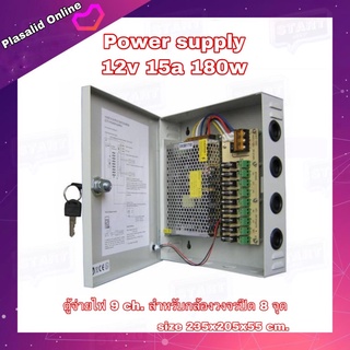 กล่องจ่ายไฟ กล่องรวมไฟกล้องวงจรปิด Supply Box 12V 10A 180W CCTV or CCTV Camera 18Ch ตู้จ่ายไฟ 12 V ชุดจ่ายไฟกล้องวงจรปิด