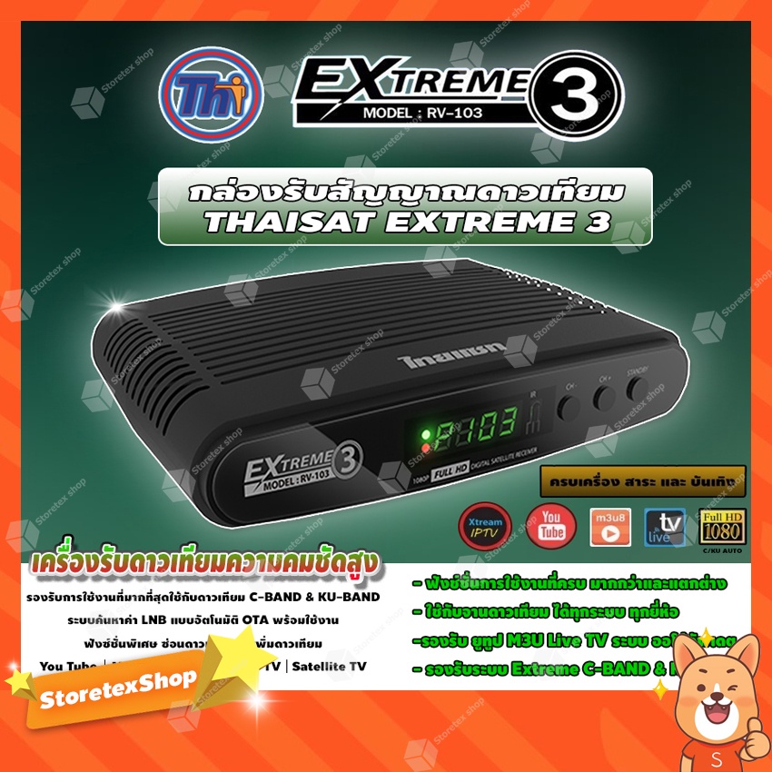 Thaisat RV-103 AUTO C/KU OTA เครื่องรับดาวเทียมรองรับจานทึบ และ จานตะแกรง