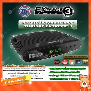 Thaisat RV-103 AUTO C/KU OTA เครื่องรับดาวเทียมรองรับจานทึบ …