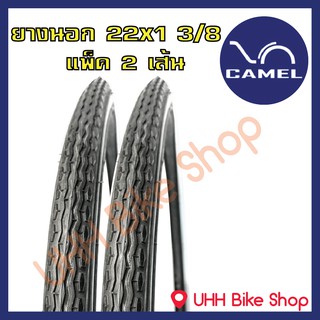 ยางนอกจักรยาน 22x1 3/8(35-501) CAMEL (2เส้น)