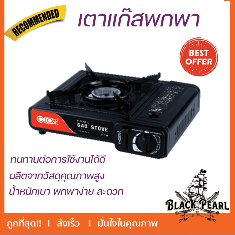 เตาแก๊สพกพา 1หัวเตา PGS-155BK สีดำ