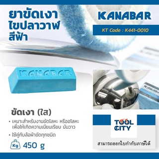 ยาขัดเงา ไขปลาวาฬ สีฟ้า 450 กรัม