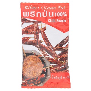 สุดยอด!✅ แก้วตา พริกป่น 100% 60กรัม Kaewta 100% Chilli Powder 60g