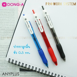 ปากกาลูกลื่น Dong-A Anyplus ปากกา ปากกาแดง ปากกาน้ำเงิน Pen