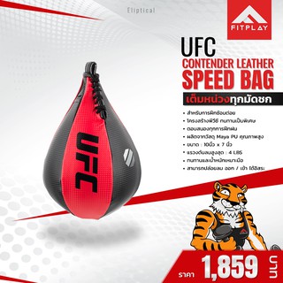 UFC Training Contender Leather Speed Bag - Red and Black กระเป๋า ซ้อมสำหรับชก (สีแดงดำ)