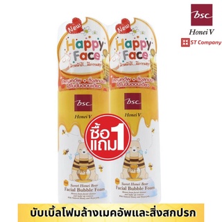 [ซื้อ 1 แถม 1] โฟมล้างหน้า HONEI V BSC SWEET HONEI BEAR ขวดปั้ม 160 ml BSC BUBBLE FOAM โฟมมูส ฮันนี่ วี บีเอสซี ล้างหน้า