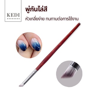 แปรงไล่สี พู่กันไล่สี ไล่สีง่าย เรียบเนียน