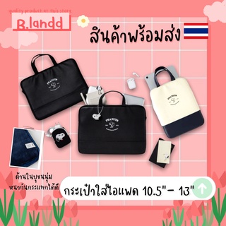 B.landd✨ กระเป๋าสำหรับไอแพด กระเป๋าโน้ตบุ๊ค I-pad bag  หนังPU สนูปปี้ ขนาด 10.5, 13นิ้ว 💫