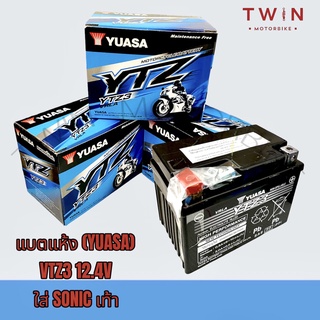 แบตเตอรี่มอเตอร์ไซค์ แบตแห้ง (YUASA) YTZ3 12V 3แอม SONIC-เท้า,FINN,ฟิน