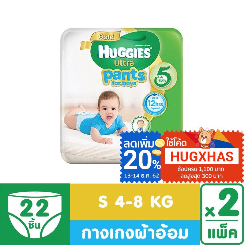 Huggies กางเกงผ้าอ้อม สำหรับเด็กชาย ULTRA GOLD ECO (x2 แพ็ก)