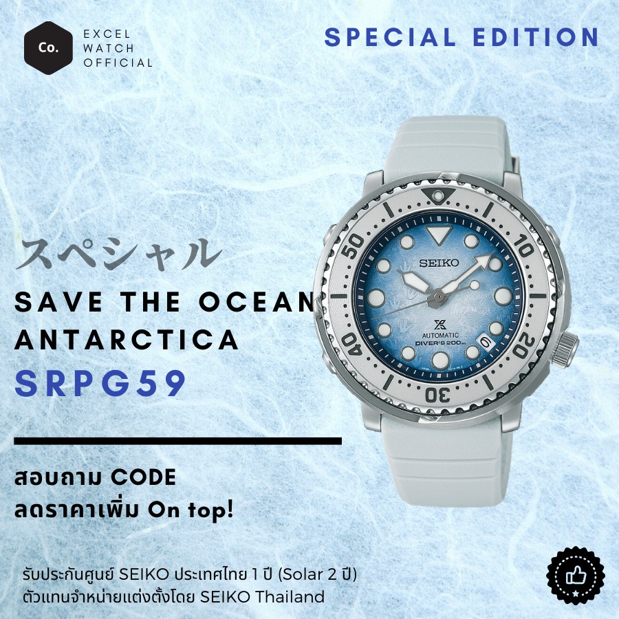 SEIKO Prospex Tuna Save the Ocean Antarctica Special Edition SRPG59