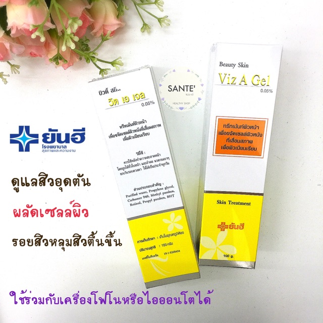 BB BEAUTY SHOP เซรั่มหน้าใส่ เซรั่มบำรุ่งผิว in vit A gel ยันฮี บิวตี้สกิน วิตเอ เจลเซรั่มไฮยา เซรั่มลดสิว เซรั่มริ้วรอย