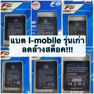 แบตไอโมบาย รุ่นเก่า แบตรุ่นเก่า แบต I mobile