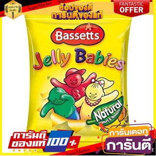 🍿น่าลอง🍿 Maynards Bassetts Jelly Babies Sweets Bag 165g merry christmas พร้อมชิม 🚙💨