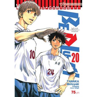 Be Blues! นักเตะเลือดซามูไร เล่ม 1 - 20 ขายแยกเล่ม (หนังสือการ์ตูน มือหนึ่ง)  by unotoon