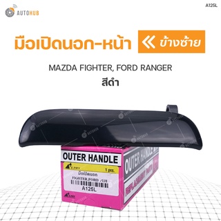 มือเปิดประตูนอก-หน้า MAZDA FIGHTER, FORD RANGER สีดำ (1ชิ้น)