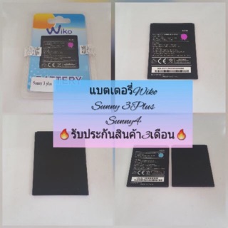 🔥🛒แบตเตอรี่ Wiko Sunny 3 plus wk200 /Sunny4 รับประกัน 3เดือน🛒🔥