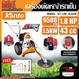 รถเข็นตัดหญ้า Kanto KT-LM-4300E รุ่น กดปุ่มสตาร์ท รถตัดหญ้า ตัดหญ้า