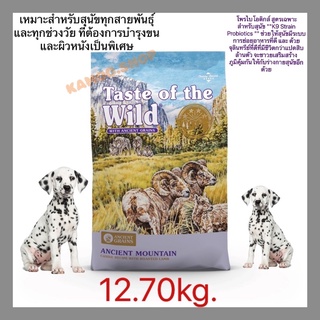 อาหารสุนัข Taste of the wild 12.70kg Ancient Mountain Canine Recipe with Roasted Lamb.